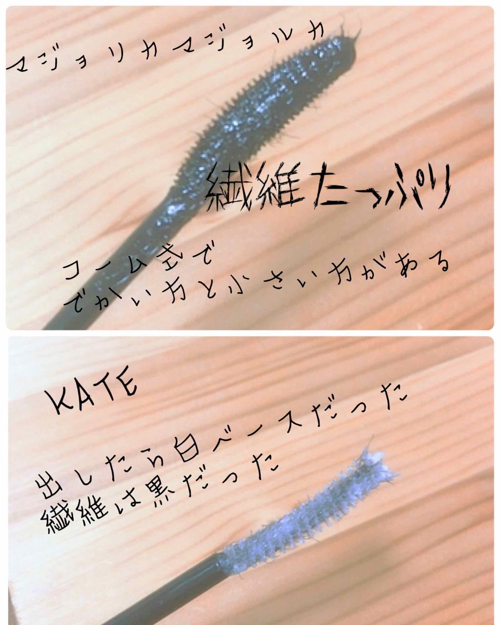 ラッシュマキシマイザーN/KATE/マスカラ下地を使ったクチコミ（3枚目）