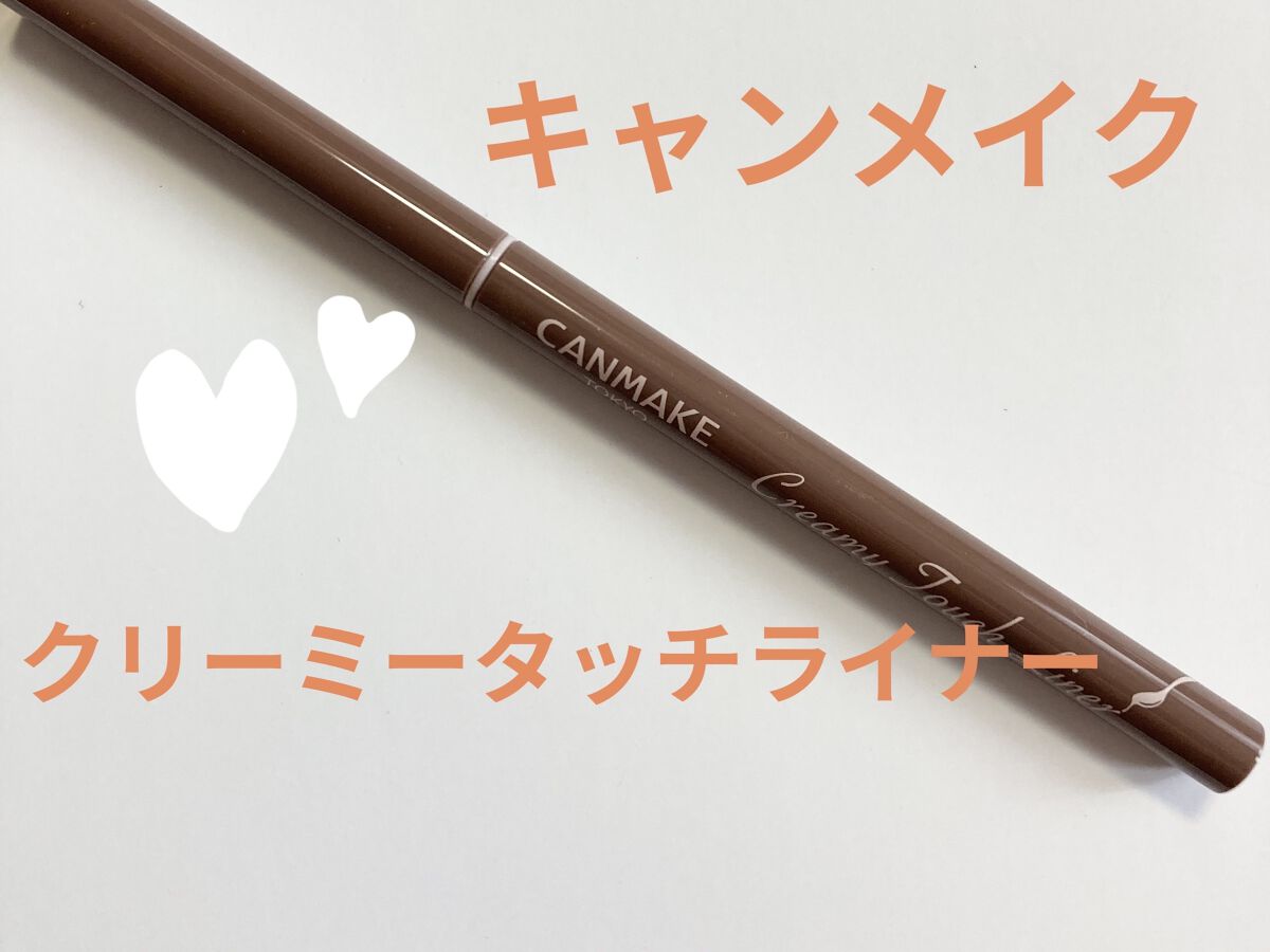 クリーミータッチライナー/キャンメイク/ジェルアイライナーを使ったクチコミ（1枚目）