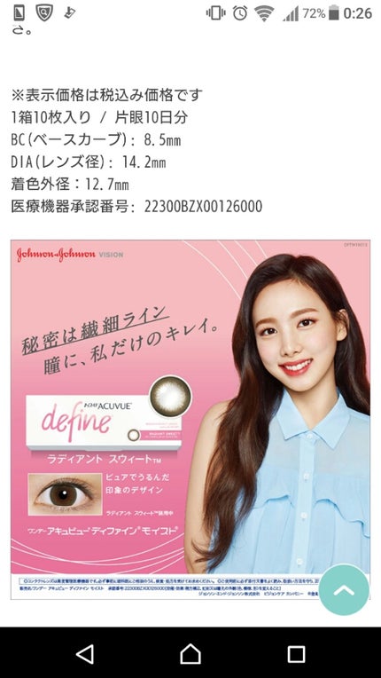 ワンデーアキュビュー®ディファイン®モイスト®/アキュビュー® ディファイン®/ワンデー(1DAY)カラコンを使ったクチコミ(2枚目)