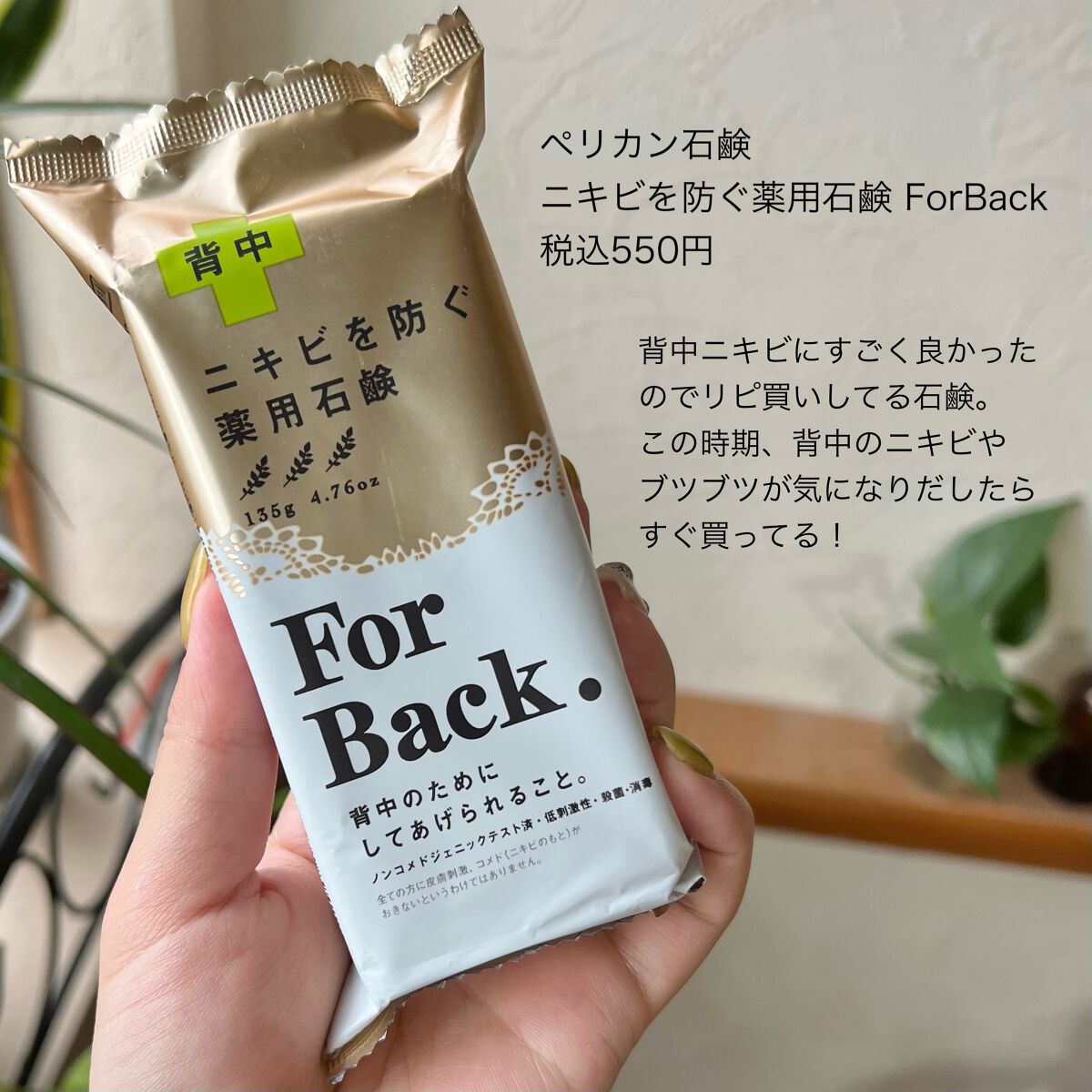 ニキビを防ぐ薬用石鹸 ForBack/ペリカン石鹸/ボディ石鹸を使ったクチコミ（2枚目）