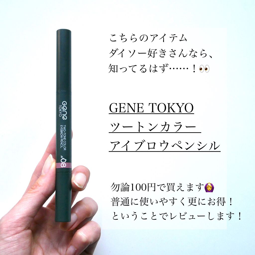 ツートンカラーアイブロウペンシル/GENE TOKYO/アイブロウペンシルを使ったクチコミ(2枚目)