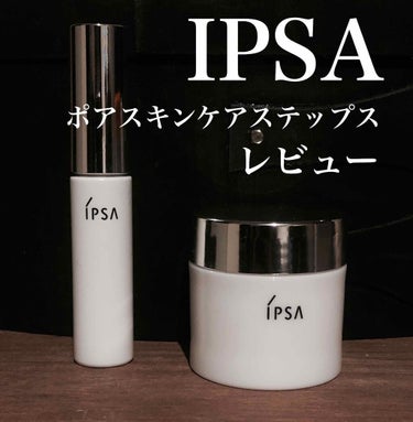 ポアスキンケアステップス/IPSA/美容液を使ったクチコミ（1枚目）