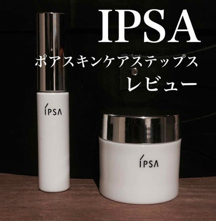 ポアスキンケアステップス/IPSA/美容液を使ったクチコミ(1枚目)