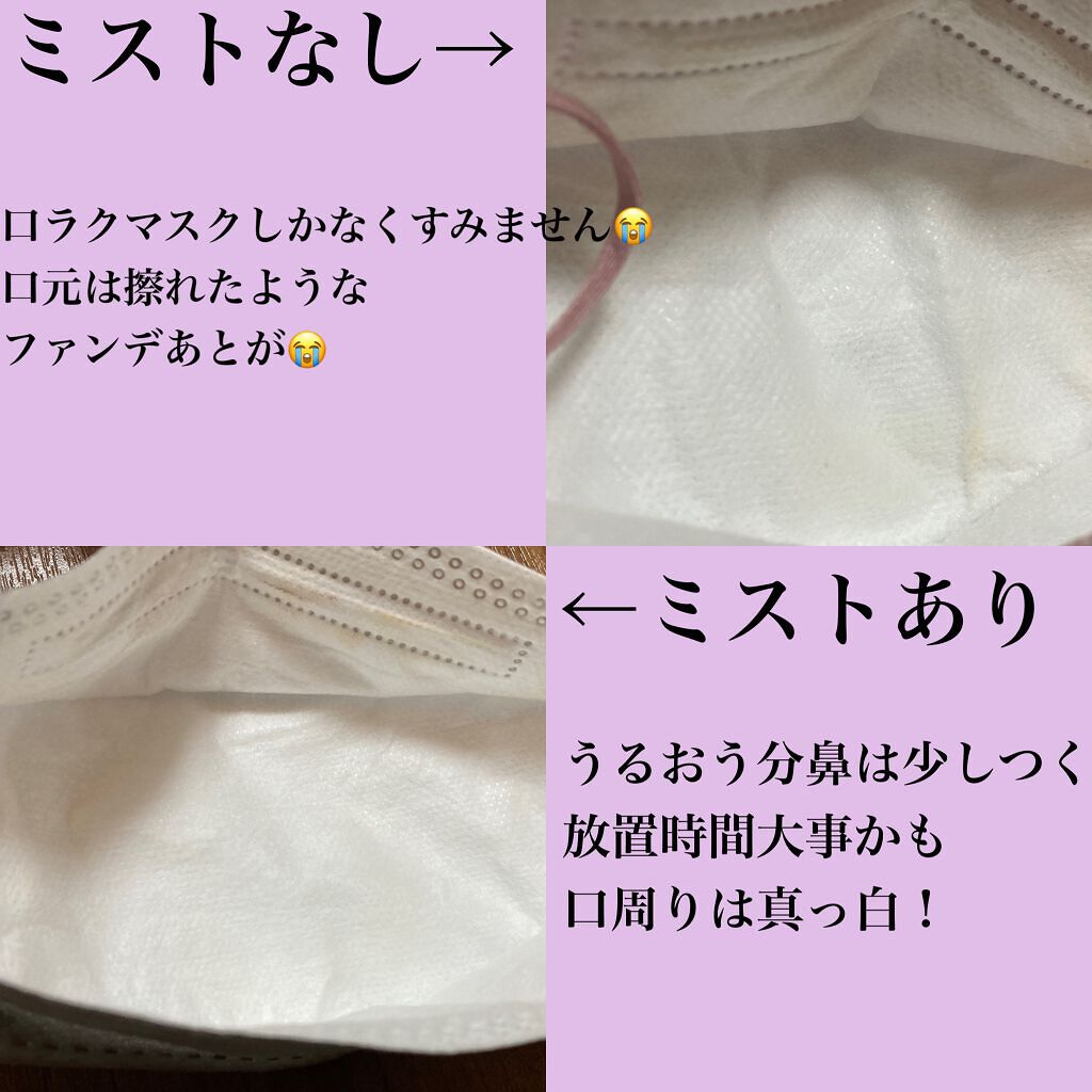 うるおいミスト/MAKE COVER/ミスト状化粧水を使ったクチコミ(2枚目)