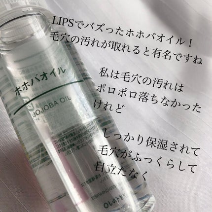 ホホバオイル/無印良品/ボディオイルを使ったクチコミ(2枚目)