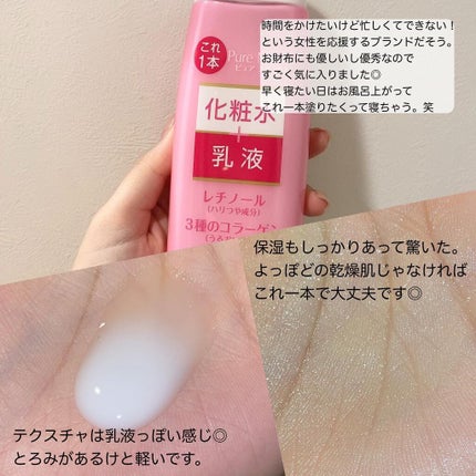 ピュア ナチュラル エッセンスローション リフト /pdc/オールインワン化粧品を使ったクチコミ(3枚目)