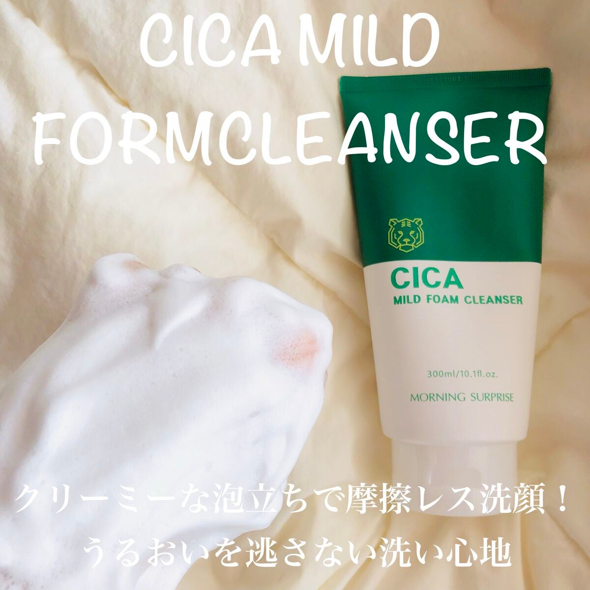 CICA MILD FOAM CLEANSER/MORNING SURPRISE/洗顔フォームを使ったクチコミ(4枚目)