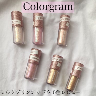 Colorgram ミルクブリングシャドウのクチコミ「【Colorgram ミルクブリンシャドウ 6色レビュー】


お値段➡️1350円



女.....」（1枚目）