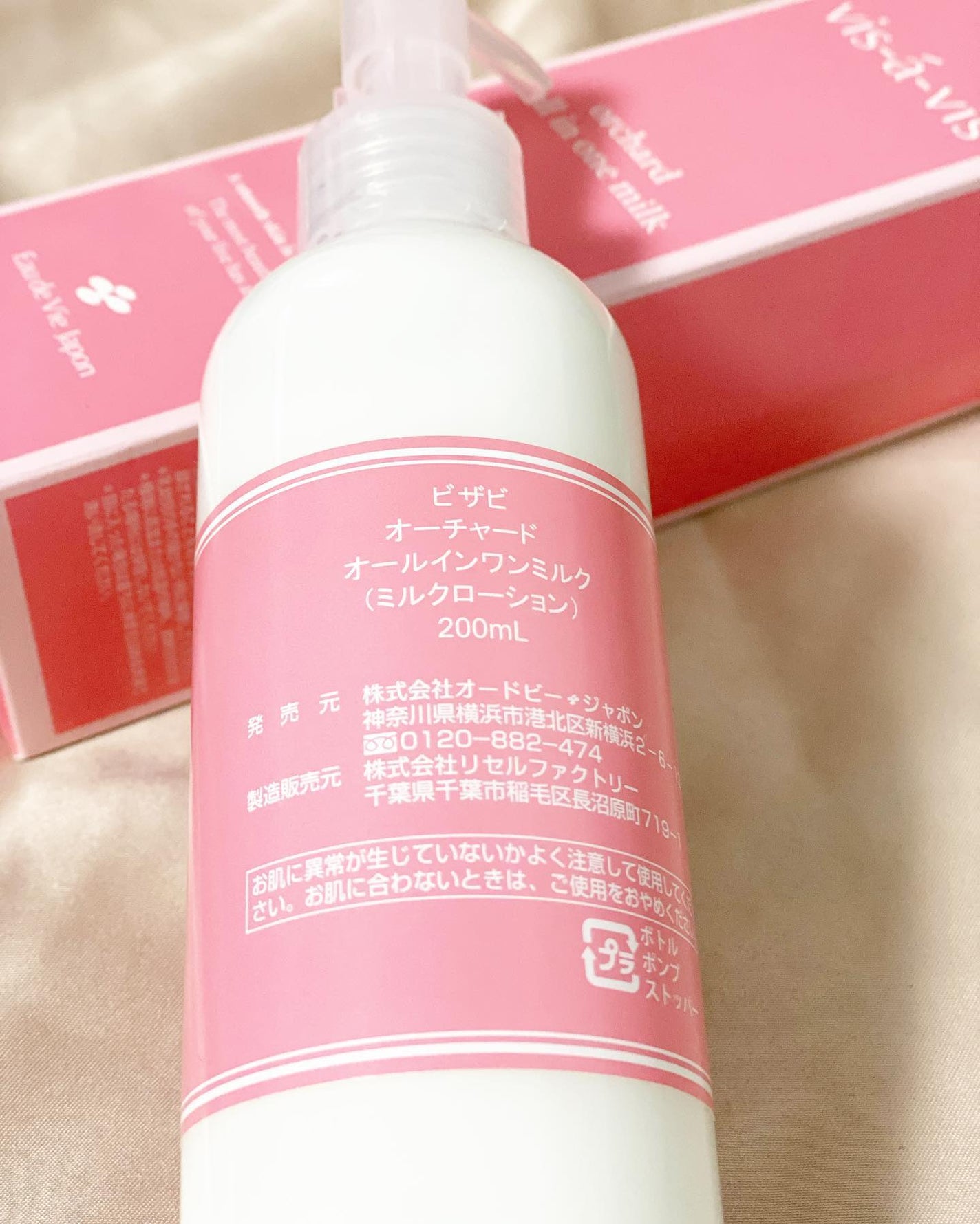 オーチャードオールインワンミルク/Eau de Vie Japon/オールインワン化粧品を使ったクチコミ(2枚目)