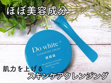 Do White＋/Do white+/クレンジングジェルを使ったクチコミ（1枚目）