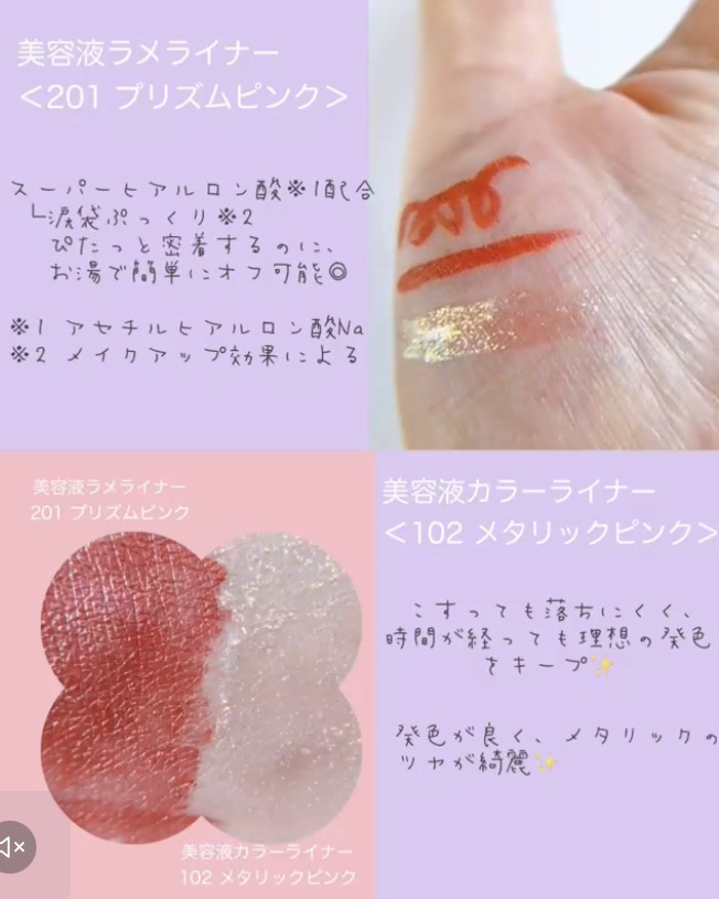 美容液カラーライナー 102 メタリックピンク/Borica/リキッドアイライナーを使ったクチコミ（2枚目）