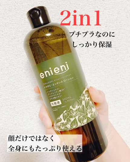 ドクダミ エッセンスローション /enieni /化粧水を使ったクチコミ(1枚目)