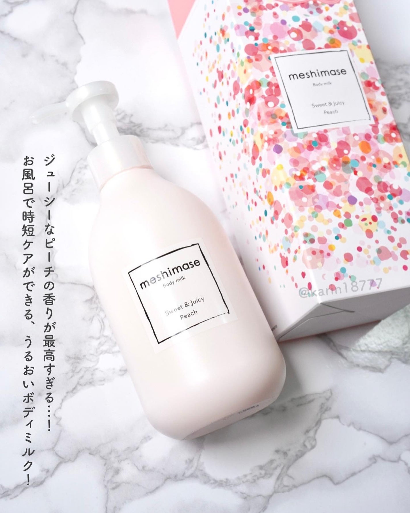 ボディミルク/meshimase/ボディミルクを使ったクチコミ(2枚目)
