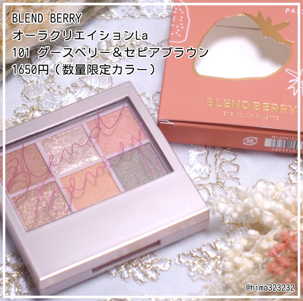 オーラクリエイション/BLEND BERRY/アイシャドウパレットを使ったクチコミ(2枚目)