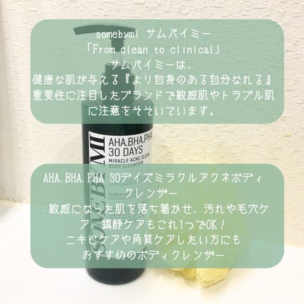 AHA·BHA·PHA 30デイズミラクルアクネボディクレンザー/SOME BY MI/ボディソープを使ったクチコミ(2枚目)