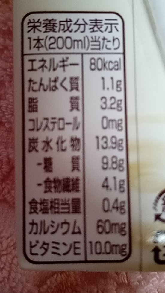 アーモンド効果/グリコ/オーツ・アーモンドミルクを使ったクチコミ（2枚目）