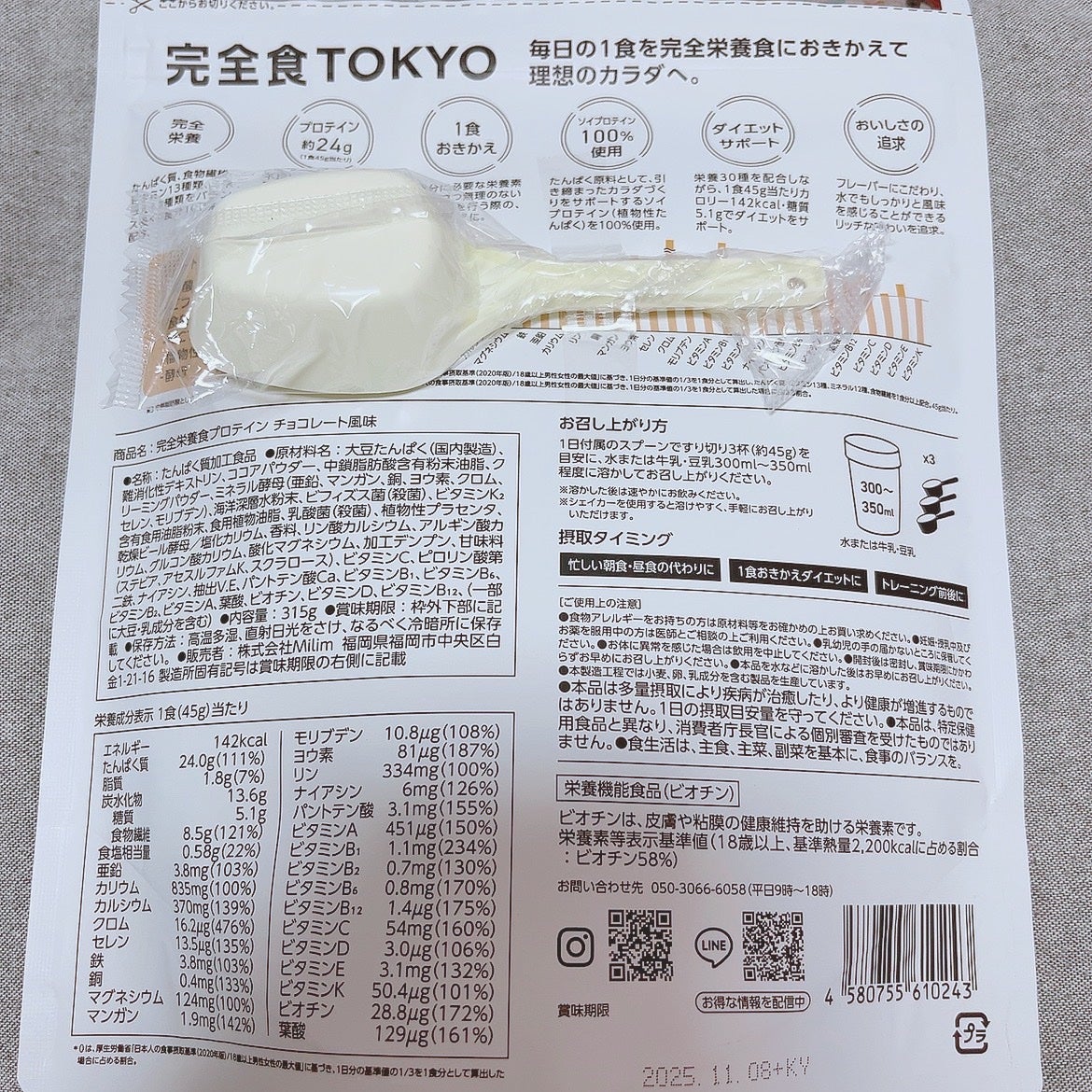 完全栄養食プロテインチョコ/完全食TOKYO/完全栄養食を使ったクチコミ(2枚目)