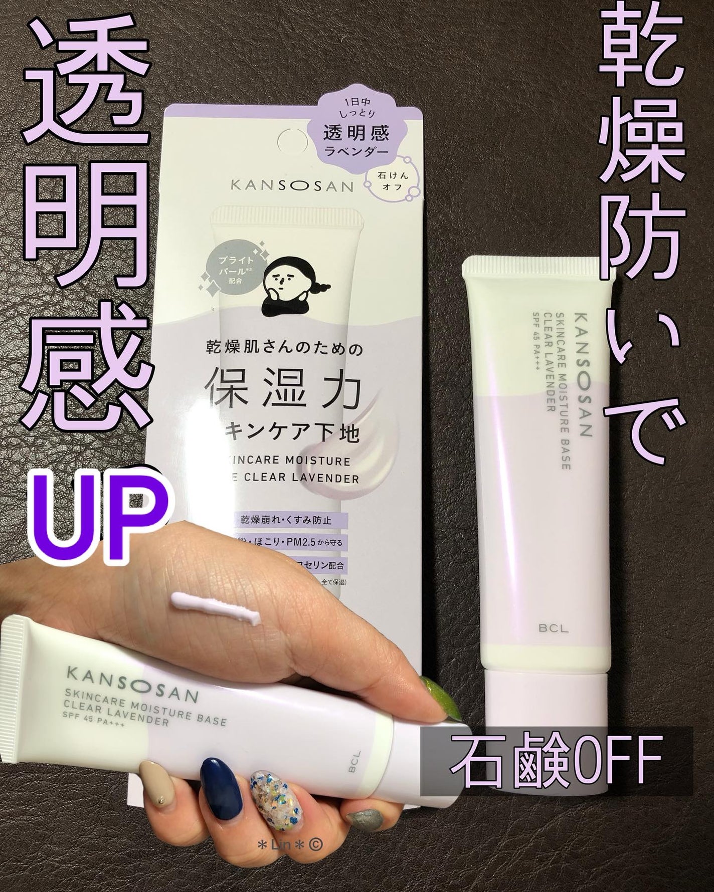 乾燥さん 保湿力スキンケア下地 透明感ラベンダー/乾燥さん/化粧下地を使ったクチコミ(1枚目)