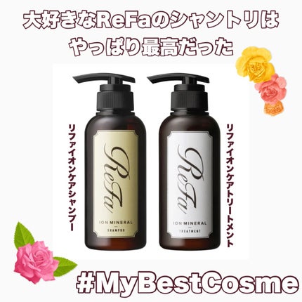 イオンケアシャンプー/トリートメント/ReFa/市販シャンプーを使ったクチコミ(1枚目)