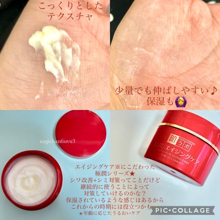 極潤 薬用ハリクリーム/肌ラボ/フェイスクリームを使ったクチコミ(2枚目)