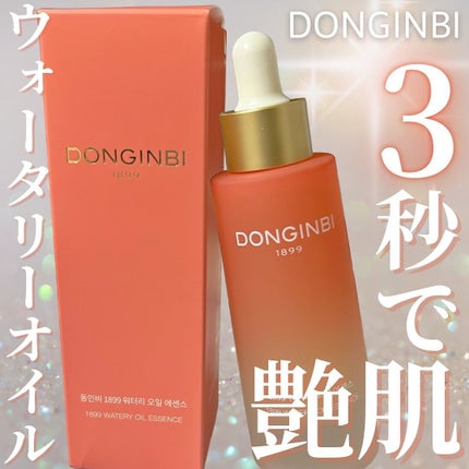 1899 ウォータリー オイルエッセンス/Donginbi(ドンインビ/韓国)/美容液を使ったクチコミ(1枚目)