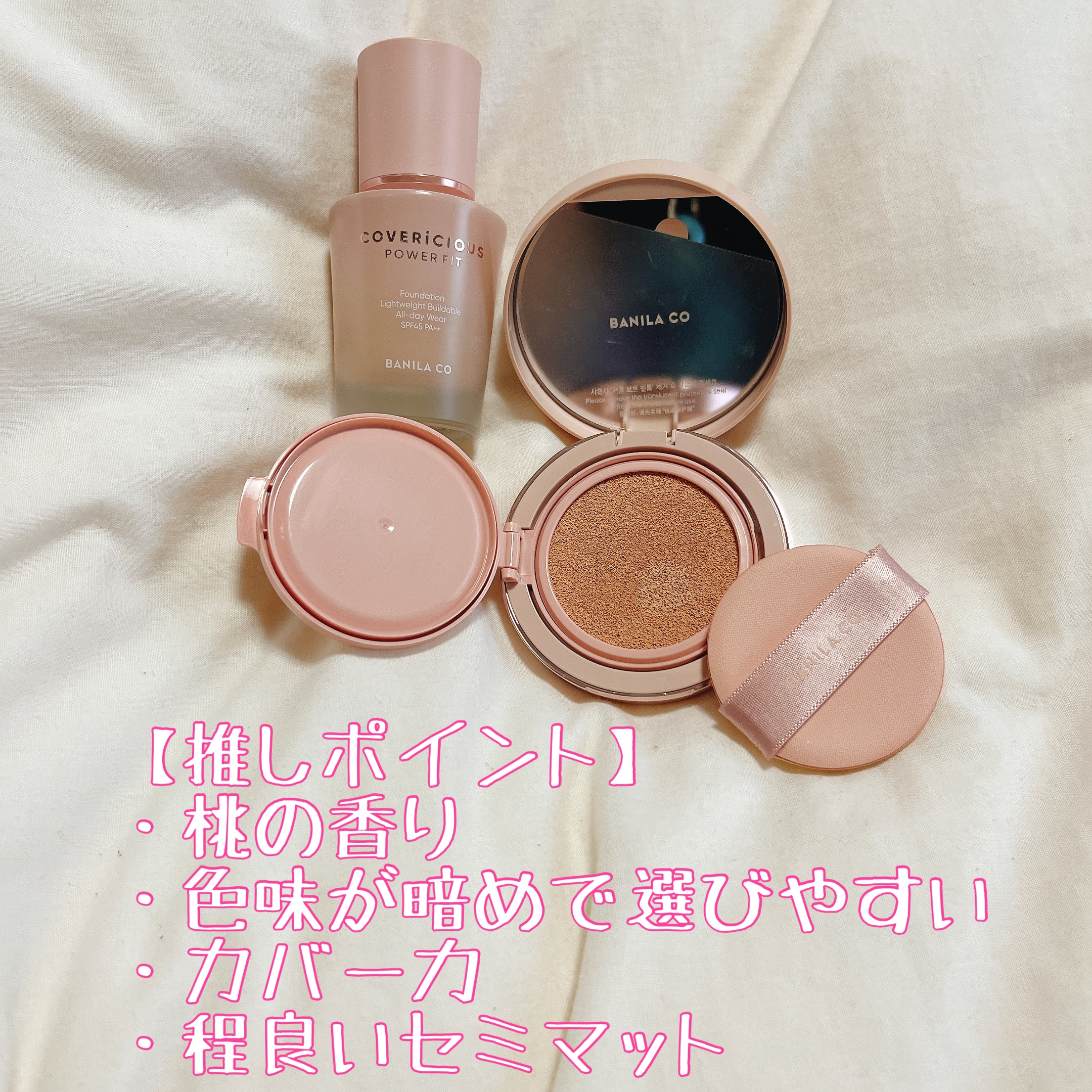 カバーリシャス パワーフィット ロングウェアクッション/BANILA CO/クッションファンデーションを使ったクチコミ（3枚目）