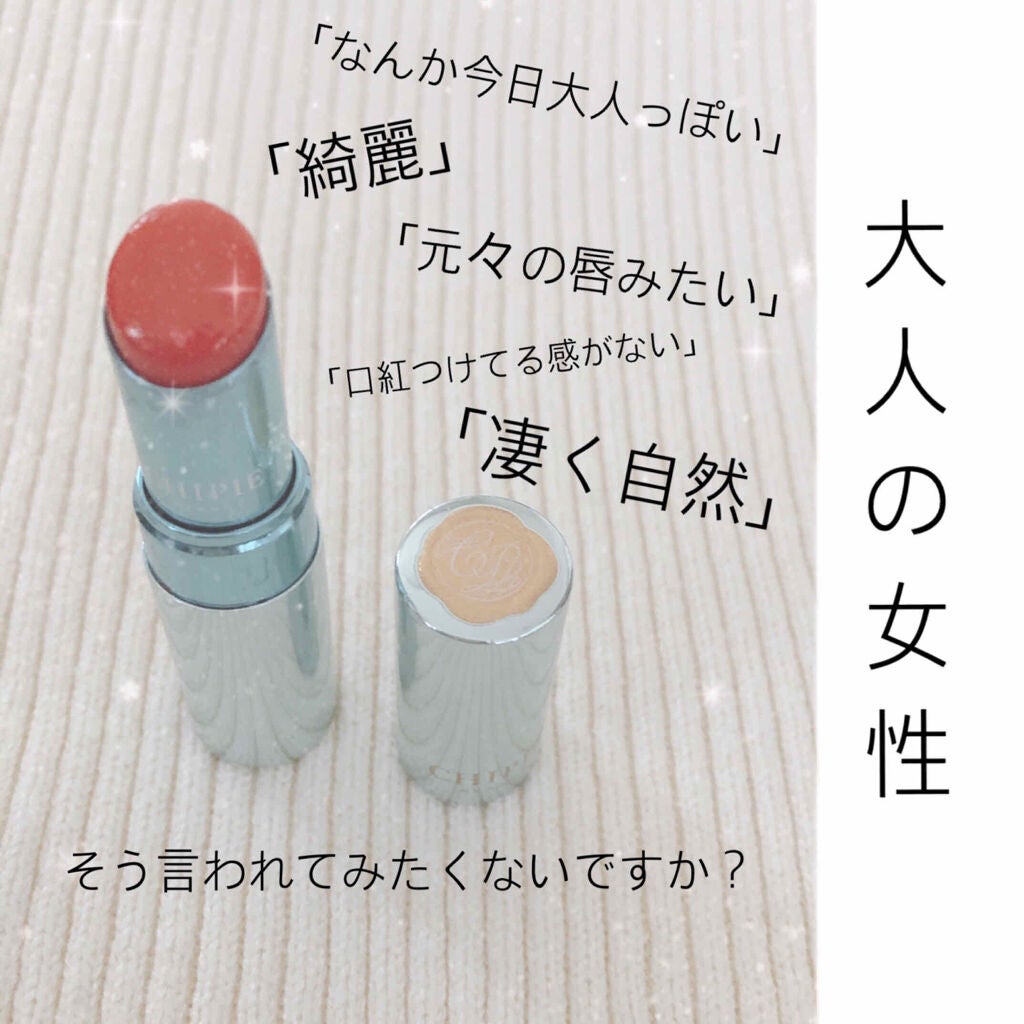 シピエ リップグラッセ シアー/アヴァンセ/口紅を使ったクチコミ(1枚目)