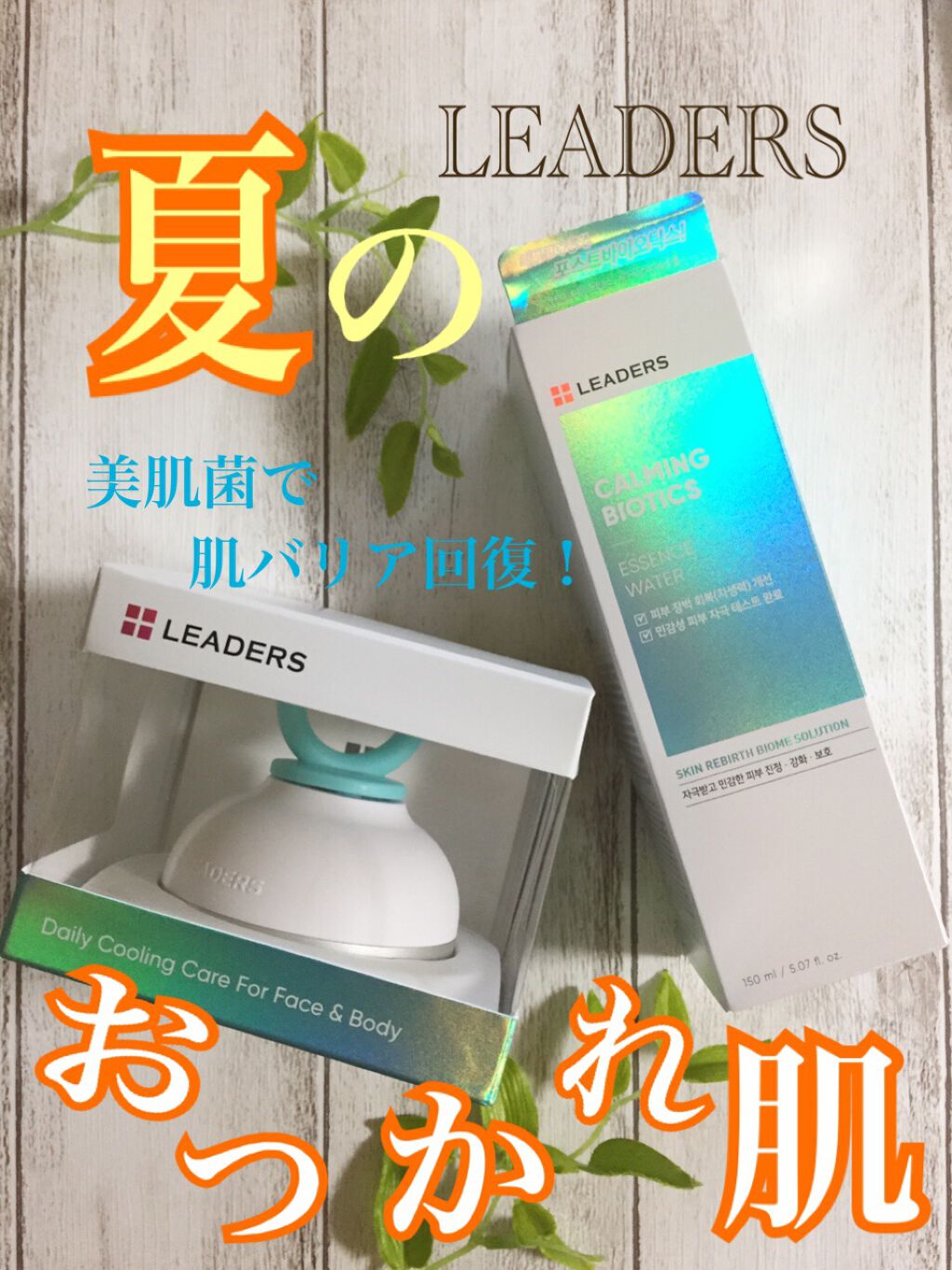 Calming Biotics Essence Water/LEADERS/化粧水を使ったクチコミ(1枚目)