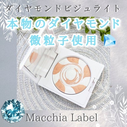 ダイヤモンドビジュライト/Macchia Label/パウダーハイライトを使ったクチコミ(1枚目)