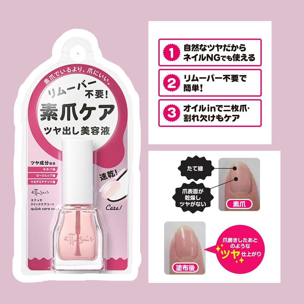 エテュセ クイックケアコート/ettusais/ネイルオイル・トリートメントを使ったクチコミ（2枚目）