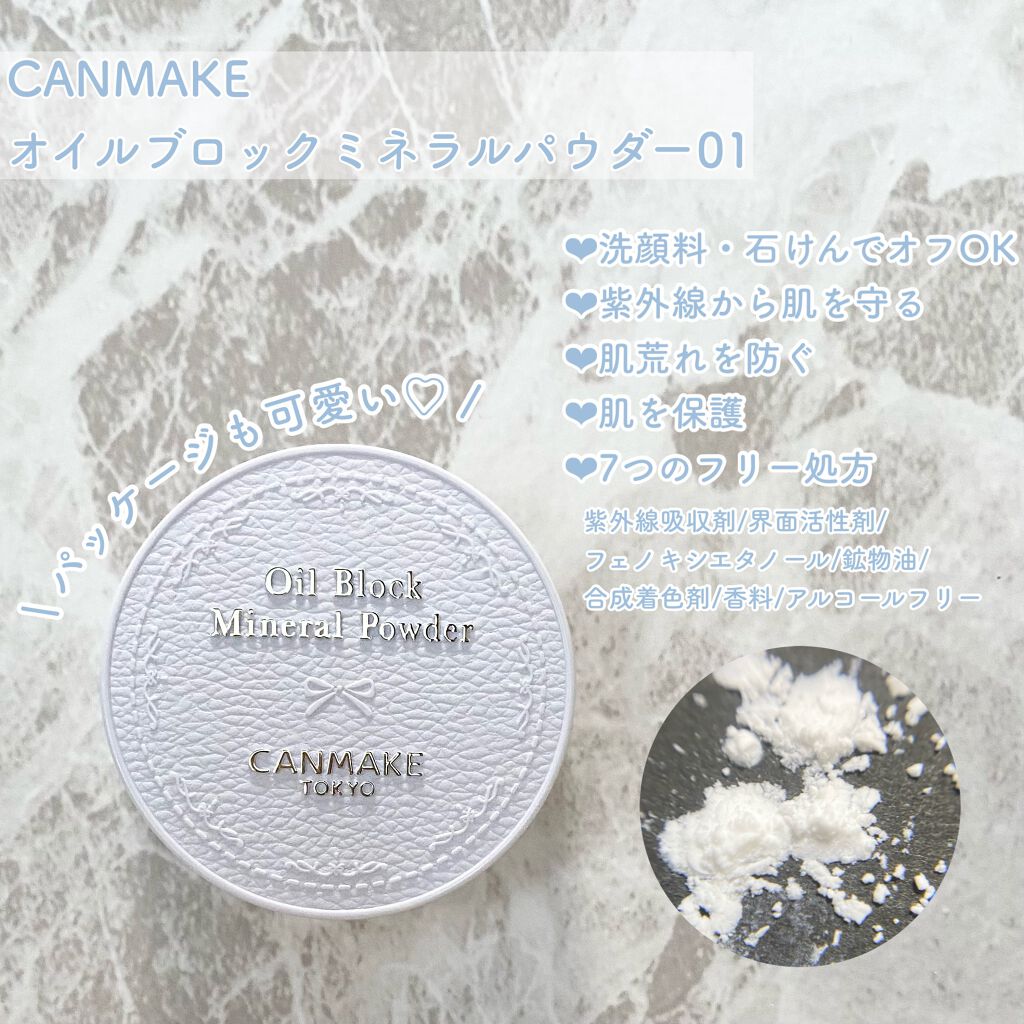 オイルブロックミネラルパウダー/キャンメイク/ルースパウダーを使ったクチコミ（2枚目）