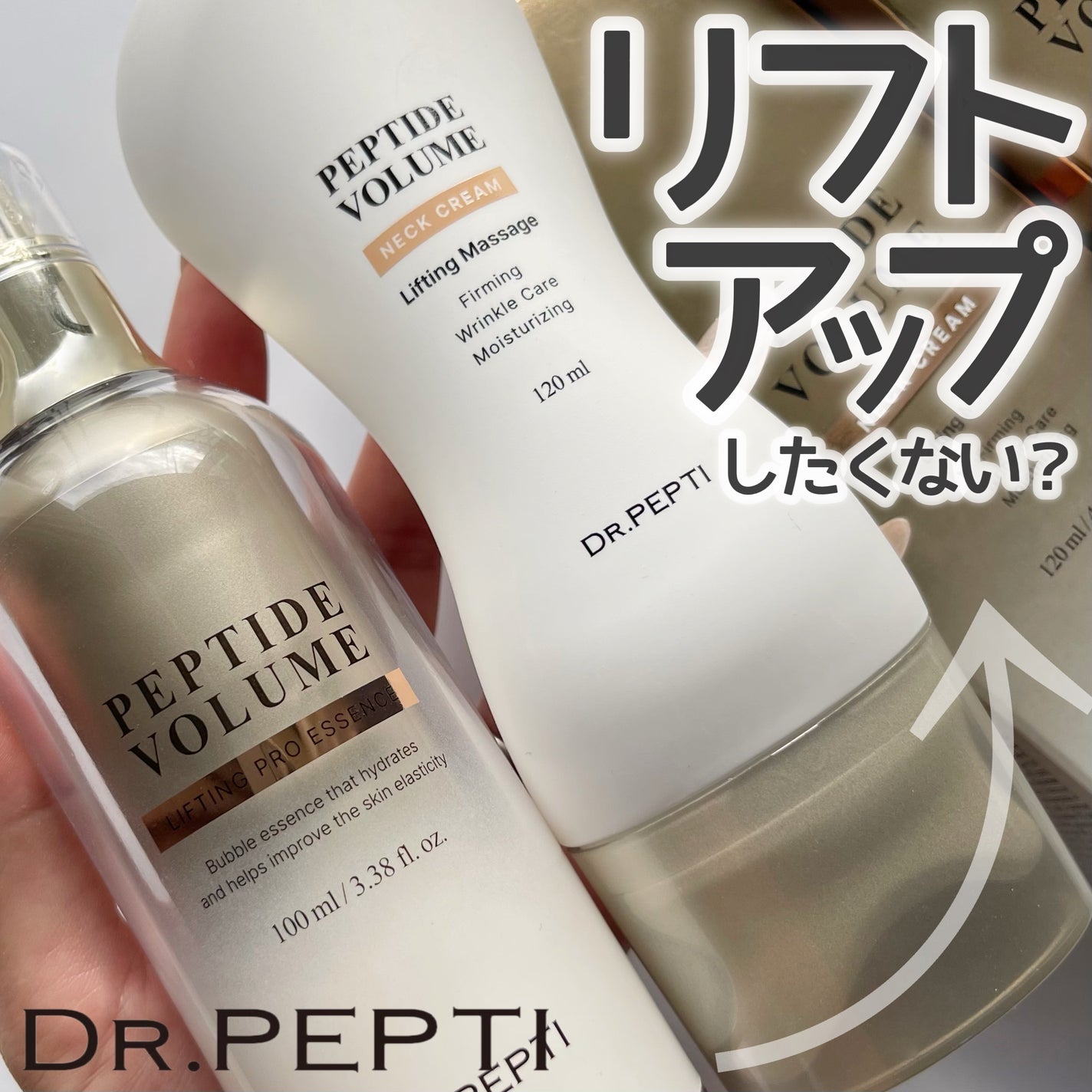 ペプチド ボリューム リフティングプロエッセンス/DR.PEPTI/美容液を使ったクチコミ(1枚目)