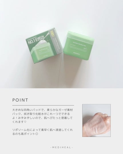 ティーツリー トラブルパッド/MEDIHEAL/トナーパッドを使ったクチコミ(3枚目)