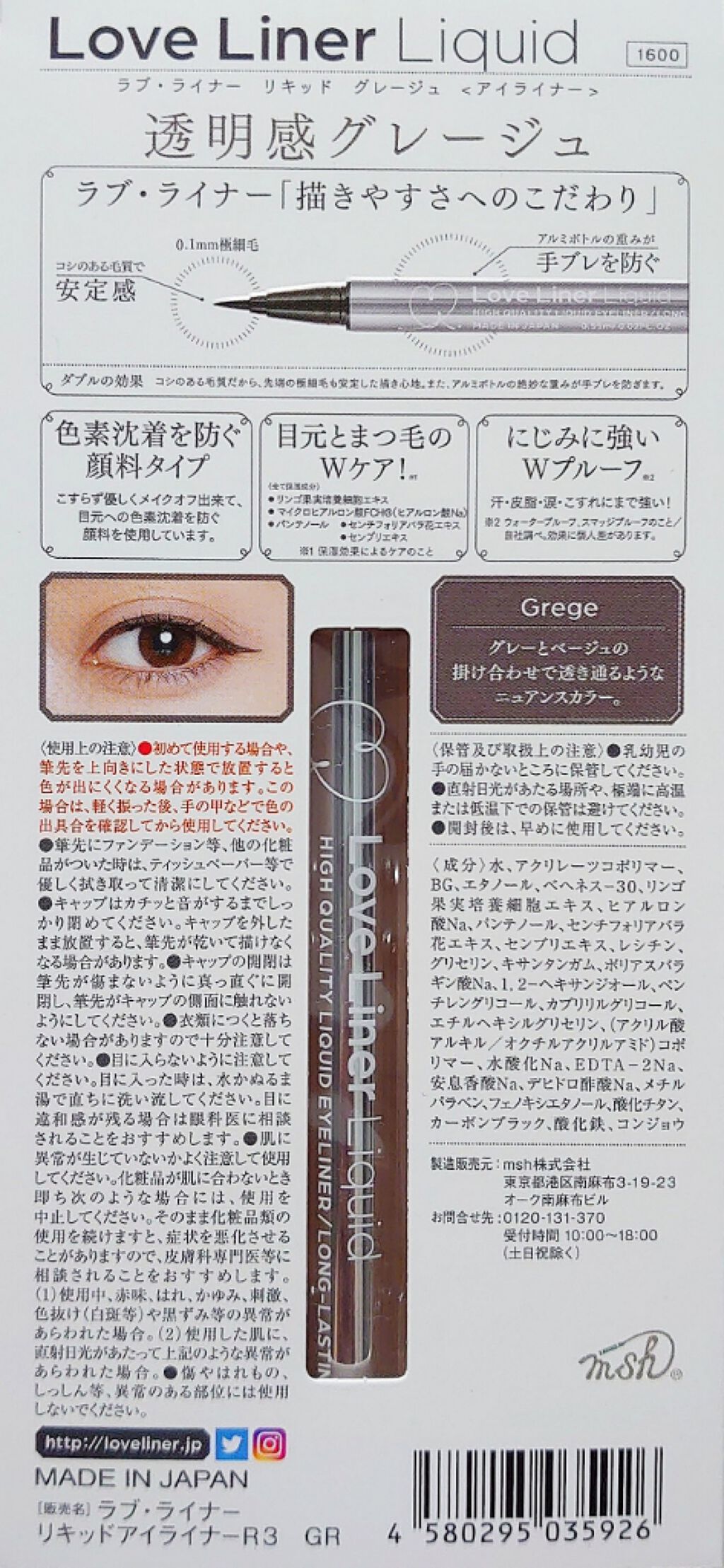 ラブ・ライナー オールラッシュ セラム＜まつげ美容液＞/ラブ・ライナー/まつげ美容液を使ったクチコミ（2枚目）