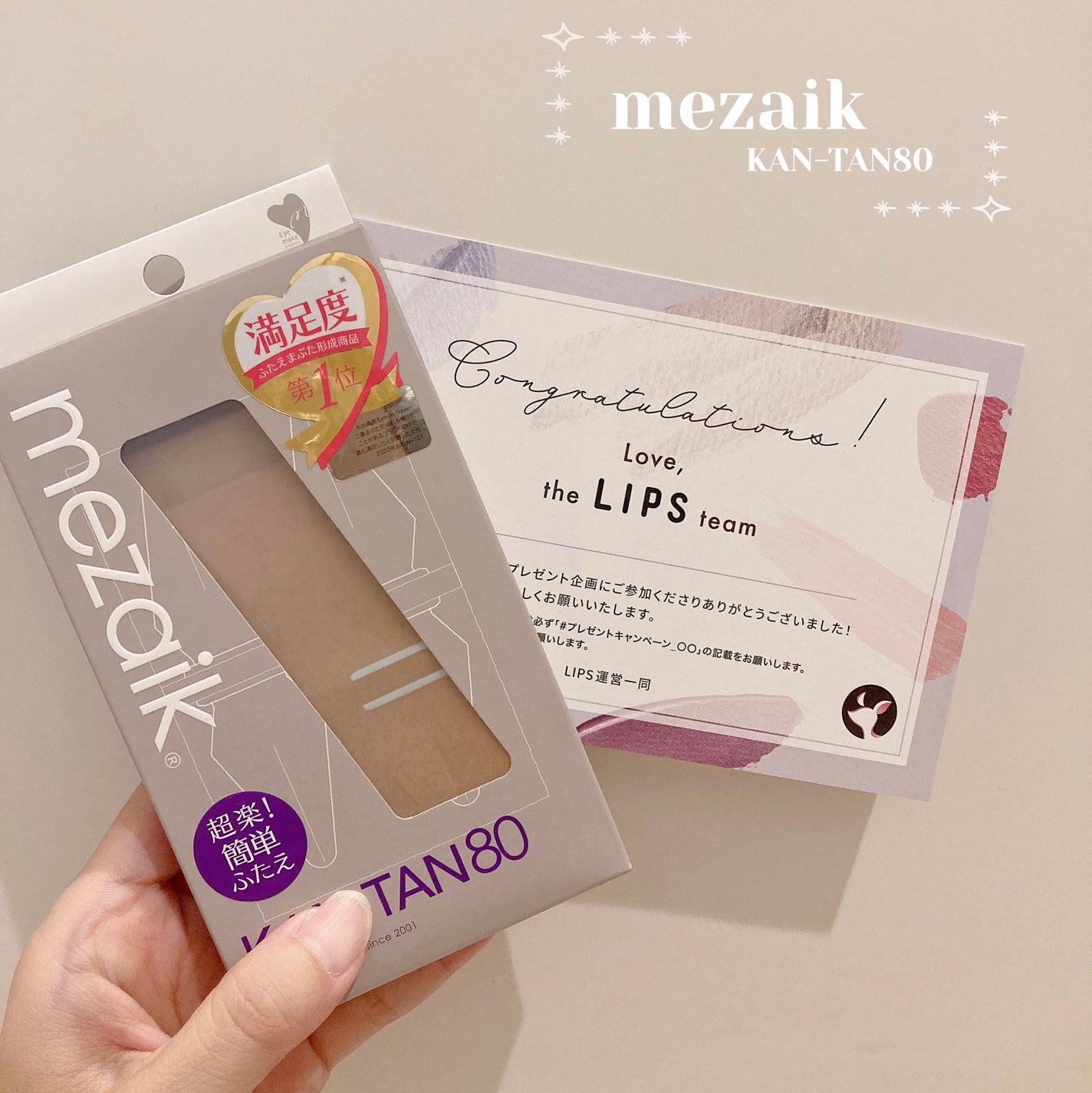 カンタン80/メザイク/二重まぶた用アイテムを使ったクチコミ(1枚目)