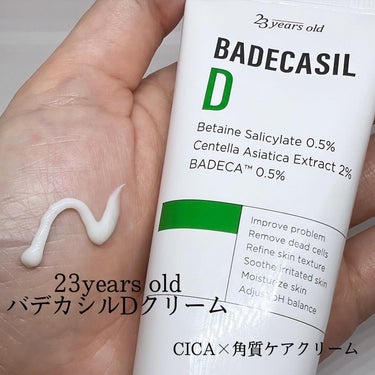 23years old バデカシルクリームのクチコミ「23yearsoldさまより
バデカシルDクリームをいただきました！
日中でも角質ケアできるク.....」（1枚目）