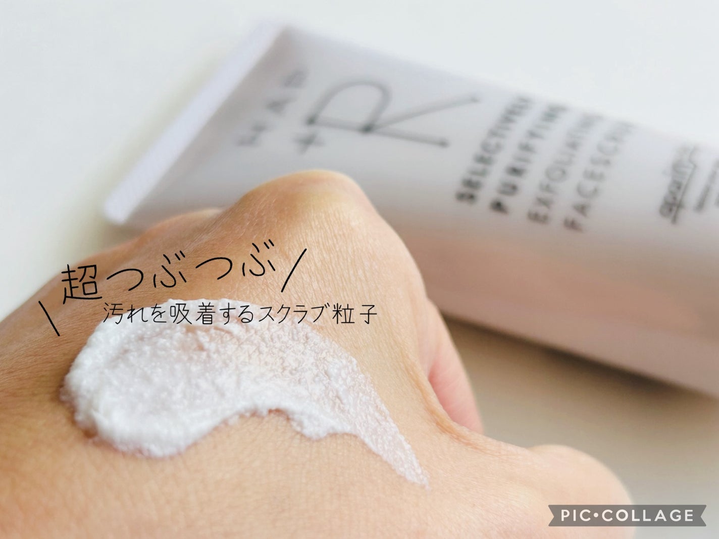 フェイススクラブ /HAP+R/スクラブ・ゴマージュを使ったクチコミ(3枚目)