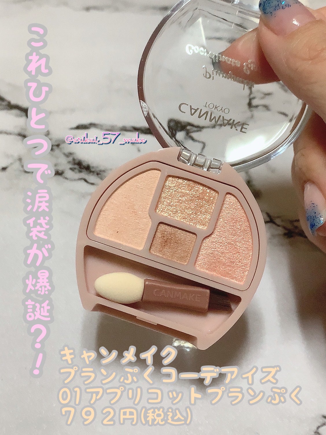 プランぷくコーデアイズ/キャンメイク/パウダーアイシャドウを使ったクチコミ(1枚目)