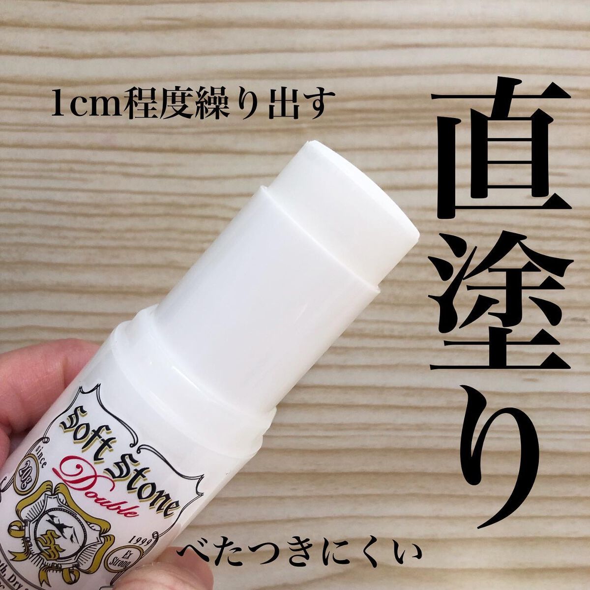 薬用ソフトストーンW/デオナチュレ/デオドラント・制汗剤を使ったクチコミ(2枚目)