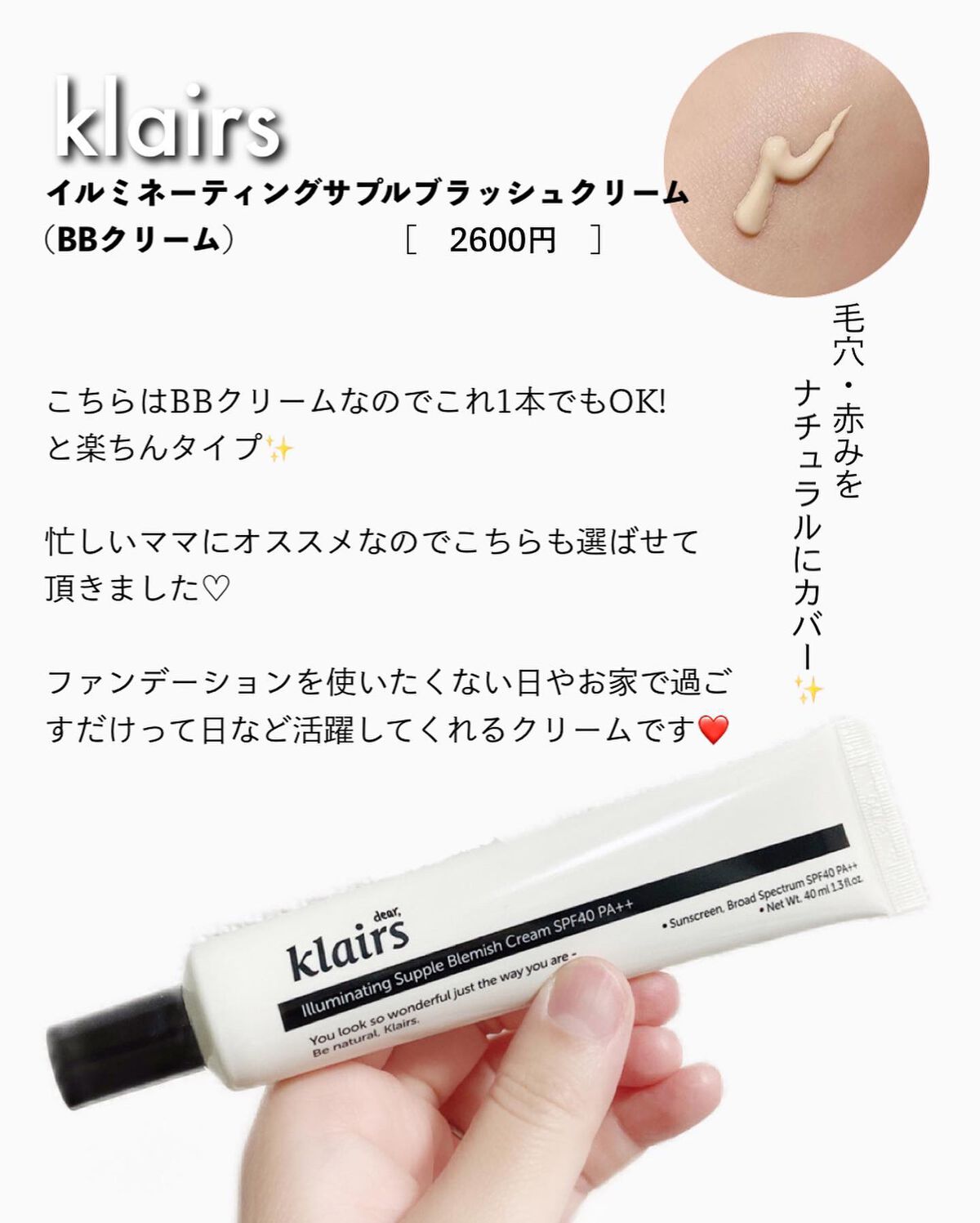 イルミネーティングサプルブレミッシュクリーム(40ml)/Klairs/化粧下地を使ったクチコミ（3枚目）