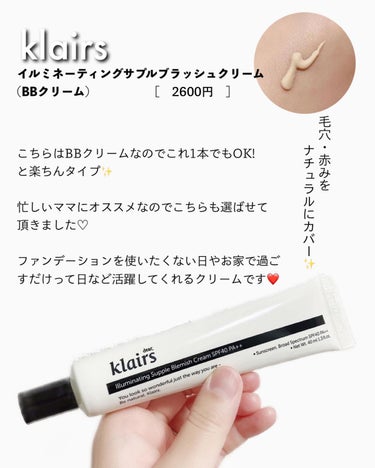 イルミネーティングサプルブレミッシュクリーム(40ml)/Klairs/化粧下地を使ったクチコミ（3枚目）