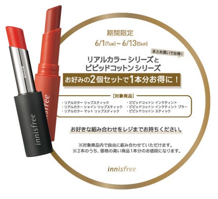 ビビッドコットン インクティント/innisfree/口紅を使ったクチコミ(1枚目)
