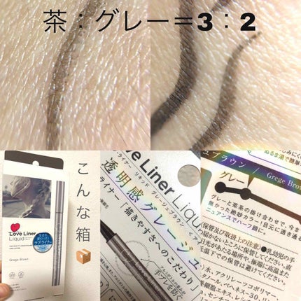 ラブ・ライナー リキッドアイライナーR3/ラブ・ライナー/リキッドアイライナーを使ったクチコミ(2枚目)
