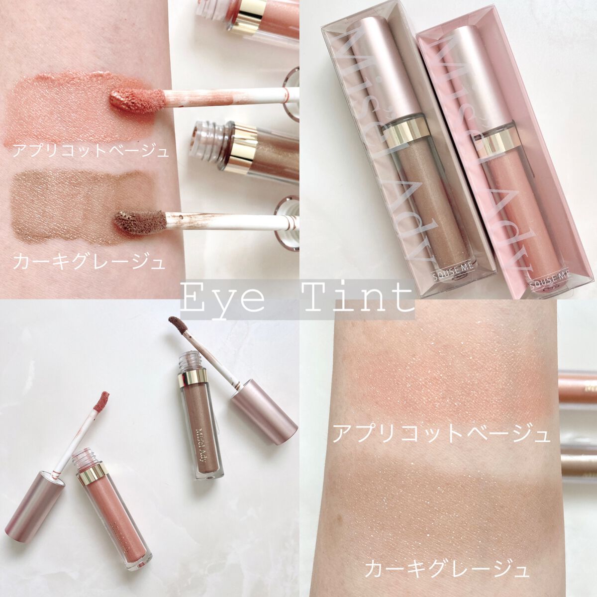 ミゼルエディスムースアイティント/スキューズミー/リキッドアイシャドウを使ったクチコミ(5枚目)