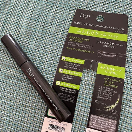 パーフェクトエクステンション マスカラ for カール/D-UP/マスカラを使ったクチコミ(3枚目)
