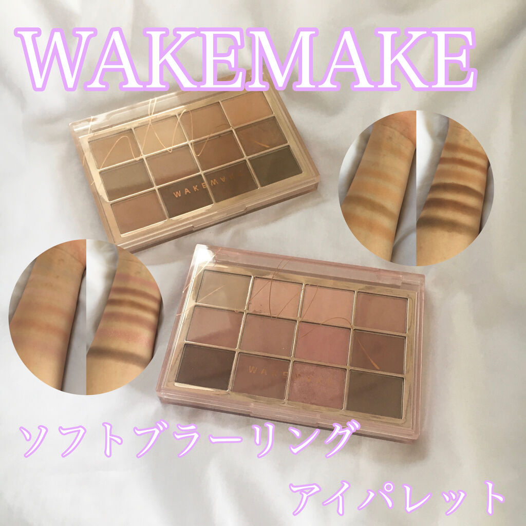 ソフトブラーリングアイパレット/wakemake/アイシャドウパレットを使ったクチコミ（1枚目）