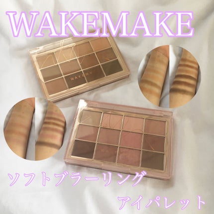 ソフトブラーリングアイパレット/wakemake/アイシャドウパレットを使ったクチコミ(1枚目)
