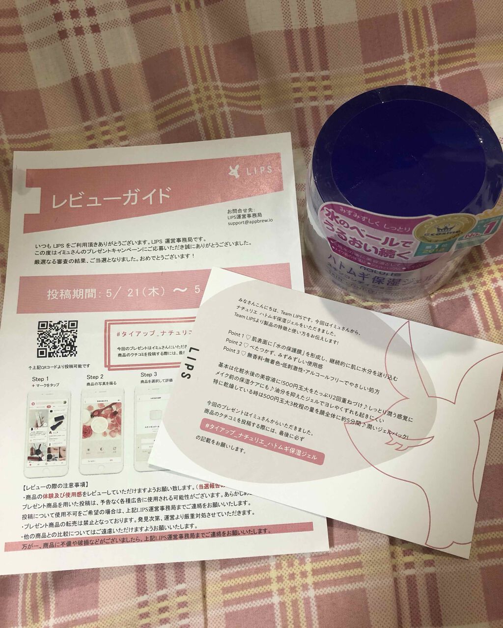 ハトムギ保湿ジェル(ナチュリエ スキンコンディショニングジェル)/ナチュリエ/美容液を使ったクチコミ(1枚目)