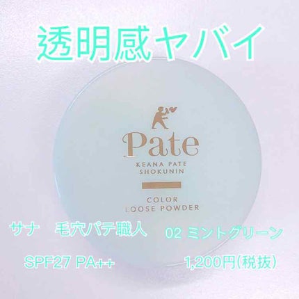 カラールースパウダー/毛穴パテ職人/ルースパウダーを使ったクチコミ(1枚目)