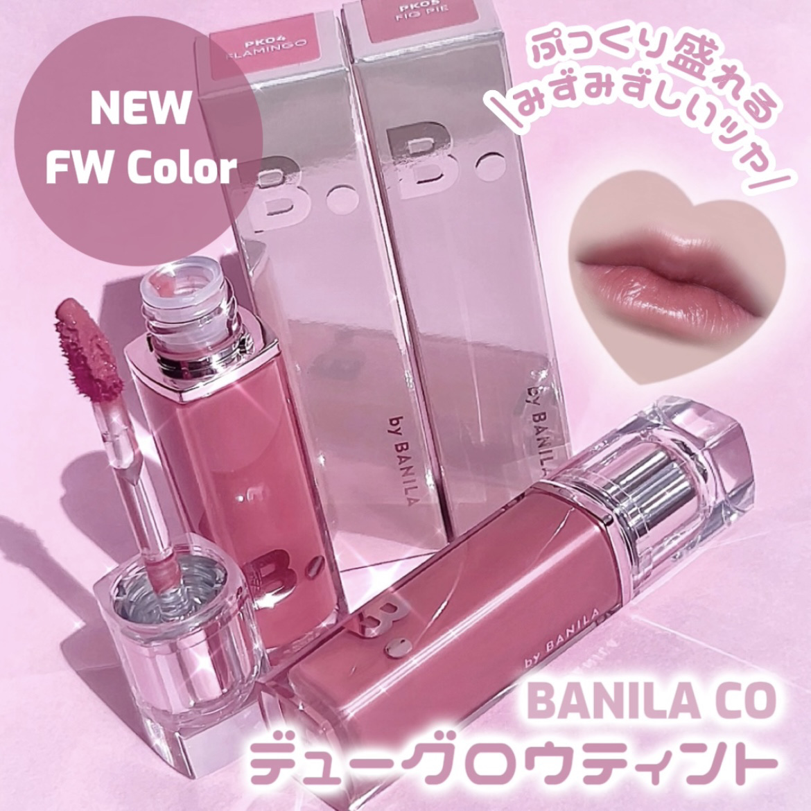 バニラコ デューグロウティント/BANILA CO/リップティントを使ったクチコミ（1枚目）